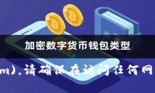 imToken的官方网站是 [imtoken.com](https://imtoken.com)。请确保在访问任何网站时检查其安全性和真实性，以防止网络钓鱼和其他安全问题。