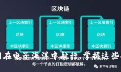 比特币钱包转账如同在电