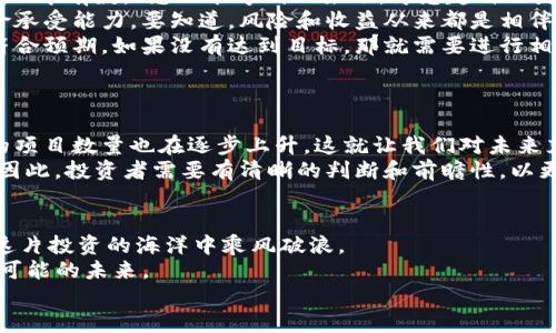 “在imToken钱包里，EOS如同一位挂着金链子的理财大师！”  
imToken钱包, EOS, 数字资产, 加密货币/guanjianci  

引言：理财大师EOS的魅力  
在金融世界中，就像每个人都有那么一点“理财大师”的小梦想，尤其在当今这个数字化、科技化的时代，加密货币仿佛成了璀璨的明珠，诱惑着无数人前来追逐。而在这个众星云集的市场中，EOS就如同一位挂着金链子的理财大师，以其特有的魅力吸引着投资者的目光。  
对于使用imToken钱包的用户而言，EOS不仅仅是一种数字资产，还是一份可能的未来传奇。在这篇文章中，我们将深入探讨EOS在imToken钱包中的种种体验，帮助你更好地理解这个数字资产的潜力和价值，让你如同财智在线，进一步管理和投资策略。  

什么是EOS？  
EOS，一个源于区块链技术的开创性项目，旨在为去中心化应用（DApp）的开发提供强大的支持。就像一个高效的工厂，EOS平台为开发者提供的一整套工具，让他们能够轻松地创建和部署自己的应用。EOS的共识机制更是让人耳目一新，不再是传统的拉锯战，而是通过代表性的持币者投票来决定区块生产，令人不禁想起那些在校学生会投票选举的情景。  
说到这里，很多人可能会问，“EOS真有那么厉害吗？”哦，当然！EOS可以处理数千笔交易，不再是拥堵的麻烦，就像一条顺畅流淌的河流，毫无阻碍地流向前方。同时，EOS技术的开放性也是一个让人心动的优点，所有的开发者都可以在此构建和创新，仿佛是一个没有围墙的创业乐园，欢迎你带来任何创意。  

如何在imToken钱包中添加EOS？
你可能会想，“添加EOS是不是很麻烦？”其实并不复杂！就像在厨师的帮助下轻松制作一道美味的菜肴，添加EOS也可以一步步来。  
首先，你需要在应用商店中下载并安装imToken钱包。打开app后，你会看到一个的界面，然后点击“添加资产”，搜索“EOS”。只需轻轻一点，EOS就被添加到了你的资产列表中。  
“这也太简单了吧！”是的，正如你突然发现自己心爱的美食原来那么简单的做法一样，imToken让钱包管理变得轻松愉快。  

如何管理你的EOS投资？  
在imToken钱包中，你不仅仅是一个拥有EOS的投资者，更是一个与市场共舞的理财高手。如何管理这位理财大师的投资呢？这里有几个技巧和小贴士，帮你轻松驾驭EOS。  
首先，了解市场动态至关重要。数字货币如同潮水起伏，有高峰，也有低谷。要时刻关注市场变化、行业新闻和项目进展，这样才能在真正需要决策的时候做到心中有数。“总不能等到风来了，才想起自己是否会游泳吧？”  
其次，制定合理的投资策略。同事间聚餐时也许会讨论哪个股市股票好，但数字资产投资可不止于此。做好止损和盈亏的规划，考虑清楚你的投资目标和风险承受能力。要知道，风险和收益从来都是相伴而生的。  
最后，不要忘记定期复盘！“就算你天赋异禀，也得时不时对自己的表现做个检讨！”在每个阶段结束后，检查一下自己的投资策略是否有效，EOS的表现是否符合预期，如果没有达到目标，那就需要进行相应的调整，以应对市场的变化。  

EOS的未来：是机会，还是挑战？  
关于EOS的未来，大家的看法可谓各有千秋，像极了一个围绕着“哪款游戏最好玩”进行激烈讨论的聚会。作为投资者，你该如何看待它的前景？  
一方面，EOS具备许多优秀的基础设施和潜力，不少开发者已经在这个平台上取得了不小的成就。而随着去中心化应用的不断增长，使用EOS作为支撑技术的项目数量也在逐步上升。这就让我们对未来充满了期待，就像春天的树苗悄然生长，预示着新的生机与活力。  
另一方面，挑战也在不断加大。市场竞争异常激烈，未来的生态环境并非一帆风顺，技术上的不断迭代也需要时间和资源的投入，风险时刻潜伏在我们身边。因此，投资者需要有清晰的判断和前瞻性，以更好地应对可能的风险挑战。  

结语：拥抱EOS，享受数字世界的魅力  
总的来说，使用imToken钱包来管理你的EOS投资，无疑是一种高效便捷的选择。在这个数字资产迅速发展的时代，EOS就像一位精明的理财大师，引领你在这片投资的海洋中乘风破浪。  
虽然投资的路上难免会有一些烦恼和挑战，但这正是旅程的魅力所在。“谁还没点小烦恼呢？”与其担忧，不如放手一搏，抓住每一个发展的机会，迎接每一个可能的未来。  
愿你我都能在这场数字信仰的旅途中，收获满满，实现梦想！