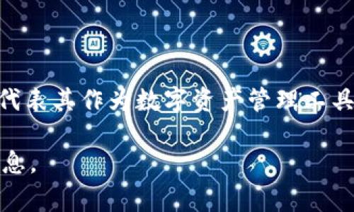 ImToken钱包的标识是其独特的LOGO和品牌形象。ImToken的LOGO通常为一个具有辨识度的图形标志，代表其作为数字资产管理工具的身份。作为一款广受欢迎的数字货币钱包，ImToken专注于为用户提供安全、便捷的加密资产管理服务。

如果你有兴趣，关于ImToken钱包的更多细节，比如它的功能、下载和使用方法等，我可以提供更详细的信息。