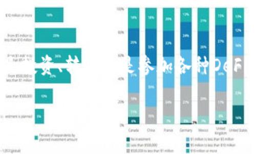 在这里，我将为你提供关于如何在苹果手机上下载imToken的详细步骤和说明。imToken是一个非常流行的数字货币钱包，支持多种主流的区块链资产，许多人选择使用这个钱包来管理他们的加密资产。下面是步骤以及一些相关的背景信息。

### 步骤一：访问App Store

找到你的App Store
首先，在你的苹果手机（iPhone）上找到并打开“App Store”应用程序。这就像是你手机的商店，里面有各种各样的应用程序，可以满足你的各种需求。

搜索imToken
在App Store的底部，有一个“搜索”按钮。点击它，并在搜索框中输入“imToken”。不要担心，这个应用没有什么隐藏的暗示，它只是一个普通的应用程序，旨在帮助你管理那些数字资产。

### 步骤二：下载与安装

下载应用程序
在搜索结果中找到imToken应用程序，你会看到一个“获取”或“下载”按钮。如果这是你第一次下载这个应用，可能需要输入你的Apple ID密码或者使用Face ID/Touch ID来确认。

安装与启动
下载完成后，应用程序会自动安装。你可以在手机的主屏幕上找到imToken的图标，点击它，就像打开一扇新的数字宝箱，打开后你会看到你的数字资产世界。

### 步骤三：创建账户或登录

注册账户
首次使用时，你需要创建一个新的imToken钱包。按照屏幕上的提示，设置一个安全的密码。建议使用一个你容易记住但别人难以猜测的密码。

备份助记词
安装完成后，最重要的一步是备份你的助记词！这就像是你的钥匙，丢了就无法打开钱包。有些人可能会觉得备份很麻烦，但相信我，备份是预防一切潜在危险的第一步。

### 步骤四：使用钱包

开始管理你的数字资产
现在你已经成功下载并安装了imToken，接下来你可以导入之前的钱包或直接创建一个新的钱包。看看，你的数字资产管理之旅就此展开！不再为寻找一个合适的钱包而烦恼了！

### 额外小贴士

安全第一
确保你将助记词存放在一个安全的地方，最好在纸上写下并放置在一个安全的地方，不要在手机内保存。谁还没点小烦恼呢？

保持更新
不时查看App Store是否有imToken的更新版本，保持应用程序是最新的，以确保你的交易安全和顺畅。如果有问题，记得可以查阅官方的帮助文档。

### 总结

随着你熟练使用imToken钱包，你会发现这个工具不仅仅是一个管理数字资产的工具，它更是你进入数字经济世界的桥梁。无论是投资、转账还是参加各种DeFi活动，imToken都能为你提供方便快捷的服务。如果在使用的过程中遇到问题，别忘了参考他们的支持页面或寻求社区的帮助哦！

希望以上步骤能帮助你顺利在苹果手机上下载和使用imToken！欢迎你加入数字资产管理的大潮，别再犹豫了，快来体验一下吧！