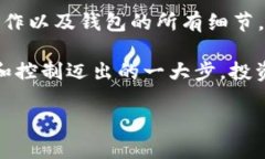 虚拟币提现到钱包是一个