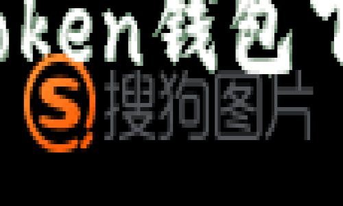 “随身的银行：imtoken钱包下载与使用全攻略”