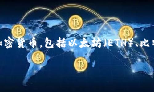 ImToken是一款数字货币钱包，主要用于存储、管理和交易各种加密货币。它是一种非托管钱包（也称为自监管钱包），意味着用户对自己的私钥有完全的控制权。ImToken 支持多种主流加密货币，包括以太坊（ETH）、比特币（BTC）以及许多基于以太坊的代币（ERC-20 Token）。此外，ImToken 还具有用户友好的界面和丰富的功能，例如内置的DApp浏览器、兑换服务等，使其成为加密货币用户的热门选择。

如果你有关于 ImToken 的特定问题或者需要更多的信息，请告诉我！