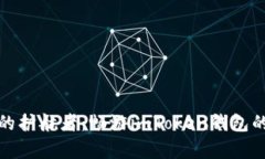 数字资产的护航者：畅游