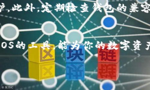 不可以，ImToken钱包目前不支持EOS（代表性有其独立的链和钱包）。如果你想存储或管理EOS，可以考虑专门的EOS钱包，如Scatter或EOS Lynx等。这些钱包提供更好的支持和功能，专门针对EOS生态系统。

以下是关于ImToken钱包和EOS的一些详细说明，希望能帮助到你：

什么是ImToken钱包？
ImToken是一款流行的数字资产钱包，允许用户存储、管理多种数字货币，包括以太坊及其代币、比特币以及其他一些主流加密货币。它以用户友好的界面和安全性而著称，是许多区块链爱好者的选择。

EOS的概述
EOS是一种相对较新的区块链平台，因其高效能和可扩展性而受到关注。与比特币和以太坊不同，EOS采用了委托权益证明（DPoS）机制，允许用户通过投票选择区块生产者，从而更有效地处理交易。因为其独特的设计，EOS需要专门的支持钱包来管理其代币。

为什么ImToken不支持EOS？
尽管ImToken支持多种加密货币，但由于技术和安全原因，EOS并没有被纳入其支持的资产列表。这并不是说ImToken不好，而是每个钱包都有其特定的设计和侧重点。对于EOS用户来说，寻找专门支持EOS的工具和服务是明智的选择。

如果你想存储EOS，应该选择哪个钱包？
如前所述，EOS有几款专门的钱包可供选择，以下是一些推荐：
ul
listrongScatter钱包：/strong为用户提供了强大的安全性和友好的用户界面，支持法币转入和全功能的DApp浏览器。/li
listrongAnchor钱包：/strong又一款流行的选择，提供卓越的安全性和用户体验，适合想要全面管理其EOS资产的用户。/li
listrongEOS Lynx钱包：/strong易于使用，特别适合手机用户，支持EOS的各种功能及应用。/li
/ul

数字资产存储需要注意什么？
无论你选择哪种钱包，安全性都是第一位的。确保使用强密码、启用双因素认证，并且要记住对私钥和恢复短语的保护。此外，定期检查钱包的兼容性和安全更新也是很重要的。

结语
虽然ImToken在某些方面表现优异，但当前不支持EOS是一个限制。如果你是EOS的爱好者，不妨尝试那些专门支持EOS的工具，能为你的数字资产提供更好的安全和管理体验。毕竟，谁还没点小烦恼呢？有效管理资产的烦恼，相信通过合适的工具都能迎刃而解。 

希望这些信息能够帮助到你理解ImToken与EOS之间的关系！如果还有其他问题，请随时询问。