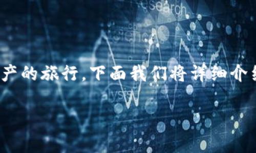 将火币交易所的USDT转到TP钱包的过程，可以看作是一场数字资产的旅行，下面我们将详细介绍这一过程。在我们的数字资产“大船”启航之前，我们准备好了吗？

从火币出发，乘风破浪将USDT送到TP钱包的旅程