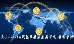 数字钱包的春天：imToken钱