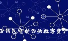 如何用 ImToken 身份钱包守