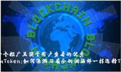 思考一个推广且便于用户