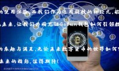   “走进数字财富的金库：