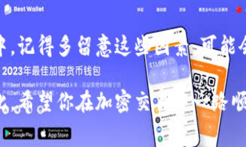 imToken钱包的矿工费并不是固定的，它会受到多种因素的影响。矿工费通常是为了鼓励矿工处理和确认区块链上的交易。以下是一些主要因素：

### 1. **网络拥堵情况**
   矿工费的主要因素之一是网络的使用情况。当网上交易活跃时，矿工费通常会增加，以确保交易能快速被处理。
   例如，如果在周末或节假日里，很多人都在进行交易，费率可能会突然飙升。想象一下，就像在打折季，商场人满为患，想要结账的你需要排队等待，那种焦急与不安的感觉，是不是有点类似呢？

### 2. **交易的复杂性**
   交易的复杂程度也会影响矿工费。如果你在进行复杂的合同或多重签名交易，矿工可能会对此收取更高的费用。
   这就像是订一顿丰盛的晚餐，简单的沙拉和主菜费用不高，而一道复杂的多层蛋糕就需要额外的费用和时间。而且，谁会在自己做的饭上省钱呢？

### 3. **手续费设置**
   在使用imToken发送加密货币时，用户可以自定义矿工费。通常，选择越高的费用，交易确认的速度就会越快。可以说，这是用户为加快服务而“自愿加班”啊。
   所以，用户可以根据自己的需求决定花多少“加班费”加快交易速度。例如，有些人把加班费视为投资，而另一些人会更谨慎，选择适中的费用，必须要有点算盘在心里呀。

### 4. **时段影响**
   矿工费的波动也与日间时段密切相关。在某些特定的时间段，例如周一早上的工作开始时，或者周五晚上的狂欢时间，网络上交易量可能会激增，造成矿工费上涨。
   我们不妨把它想象成周五晚上终于要放假的学生，课堂上就像是一场即将爆发的派对。大家都急着提交项目作业，同时期待着放松的时光，矿工们忙得不可开交，自然费用就涨了。

### 5. **动态变化**
   特别是对于某些较新币种或小众交易，矿工费可能会显得更加波动。随着项目的发展和社区的变化，矿工费用随之调整。
   这就好比时尚潮流，每年的流行趋势不断更新，某一季风格大热，接下来的季节就可能大幅转变。你永远无法准确预测下个流行色会是绿光还是紫光。

### 小结
综上所述，imToken钱包的矿工费不是一个简单的数字，而是受多种因素共同作用的动态结果。用户在使用时，可以灵活调整费用，以获取更好的交易体验。谁还没点小烦恼呢？希望在这个数字时代，我能帮助你更好地理解这一切！ 

### 结尾
总之，了解矿工费的计算方式能够帮助用户在使用imToken钱包时做出明智的选择。在未来的交易中，记得多留意这些因素，可能会让你的钱包更富裕哦！ 

如需对矿工费的具体数额或算法进行进一步分析，建议查看imToken官方文档或相关社区讨论。在此，希望你在加密交易中一路顺风，成为下一个交易达人！