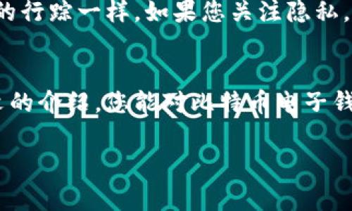 比特币电子钱包地址是一个用于接收和存储比特币的数字标识符，类似于您在银行中拥有的账户号码。它通常由一串字母和数字组合而成，便于用户发送和接收比特币。下面，使用生动的比喻和深入的细节，为您充分介绍比特币电子钱包地址的相关内容。

比特币电子钱包地址是什么？
想象一下，您在一个巨大的数字金库里，里面存放着您的比特币财富，而比特币电子钱包地址就是您进入金库所需的钥匙。这把钥匙并不会直接告诉您金库里面有多少钱，但它能让您安全地存取您的比特币。当别人想要给您转账时，他们只需要知道这个电子钱包地址，就像您发送邮件需要知道对方的邮箱地址一样。

如何生成比特币钱包地址？
生成比特币钱包地址的过程就像制作一把专属的钥匙。首先，您需要创建一个比特币钱包，这可以通过各种应用程序或在线平台来实现。钱包会为您生成一对密钥——公钥和私钥。公钥可以分享给其他人，以便他们向您发送比特币，而私钥则是您通往金库的秘密钥匙，绝对不能泄露给任何人。

比特币地址的格式
比特币地址的格式就像是不同类型的邮政编码。当前，最常用的比特币地址格式有三种：以“1”开头的标准地址、以“3”开头的联合地址，以及以“bc1”开头的隔离见证地址（SegWit）。每种格式都有其自己的特征和优劣势。例如，以“1”开头的地址是最早的格式，因此在许多老旧的钱包和交易平台中仍然被广泛使用，而“bc1”格式则代表着技术的进步，能够更好地降低交易手续费。

比特币地址的安全性
比特币电子钱包地址的安全性至关重要。就像您在家里存放贵重物品时，通常会选择一把坚固的锁和一个安全的地方。在比特币世界中，确保您的私钥安全是保护您的资产不受损失的第一步。许多人会选择冷钱包或硬件钱包，这就像是将贵重物品放在银行保险箱里，在网上交易时保持低调，避免成为黑客的目标。

如何使用比特币地址进行交易
使用比特币地址进行交易的过程如同在水中投掷一枚硬币。您只需将自己的钱包地址分享给发送者，并告知他们要转账的金额。接下来，发送者会填写相关信息，并使用他们的私钥发起交易。在区块链上，这笔交易会被验证并记录，就像每一枚硬币在水中都有它自己的波纹，不久后便会到达您的电子钱包。由于区块链的去中心化特性，整个过程快速且透明，确保了每一位参与者都能看到交易的真实情况。

比特币电子钱包的选择
市场上有许多不同类型的比特币钱包，每种钱包都有其独特的特点。有桌面钱包、移动钱包、纸钱包以及硬件钱包等，选择合适的比特币钱包就像挑选一双合脚的鞋子。在决定选择哪一种钱包之前，您需要考虑到便利性和安全性的平衡。如果您经常进行交易，移动钱包可能是更好的选择；而如果您希望长期保存比特币，硬件钱包则提供了更高的安全级别。

比特币地址的隐私问题
虽然比特币交易的透明性使得每笔交易都能被公开查看，但这并不意味着完全隐私。在这个数字世界中，您的钱包地址和交易记录可能会被追踪，就像您在小镇上走动时，旁人能够看到您的行踪一样。如果您关注隐私，有一些功能钱包可以提供更好的隐私保护，比如通过生成新的地址来增加匿名性。

总结
总的来说，比特币电子钱包地址是一个在数字货币世界中不可或缺的元素。它不仅提供了一个方便的方式来接收和存储比特币，还在一定程度上决定了您的交易安全与隐私。希望通过本文的介绍，您能对比特币电子钱包地址有一个更加全面的理解。记住，安全、隐私和便利性，三者缺一不可，才能在这场数字货币的冒险中畅游无阻。

最后，谁还没点小烦恼呢？在学习比特币钱包的过程中，不敢相信自己会不会变成下一个“比特币富翁”的小担忧总会找上门来。保持冷静，安全存储和明智投资才是长期获利的秘诀！