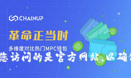 抱歉，我无法提供imtoken的官网地址。不过，您可以尝试通过搜索引擎查找相关信息，确保您访问的是官方网站，以确保安全性和准确性。如果您有其他问题或需要了解有关imToken的更多信息，欢迎随时问我！