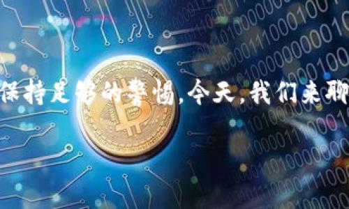 将误转的TUSD转入USDT钱包是一种常见的错误，尤其是在加密货币的世界里，许多用户在转账时并没有保持足够的警惕。今天，我们来聊聊如何处理这种情况，希望能够帮助你更好地理解相关流程，同时也增添一些趣味，让这个话题轻松易懂。

当误将TUSD转入USDT钱包：一场加密货币的“大冒险”!