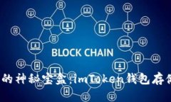 数字货币的神秘宝盒：i