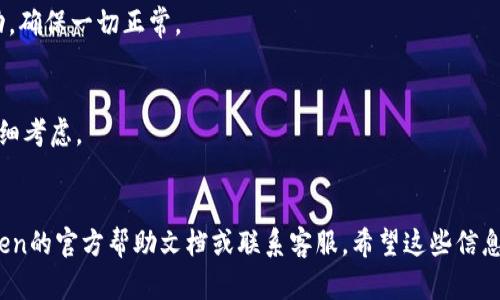 要为imToken钱包设置姓名，您可以按照以下简单的步骤操作：

### 1. 打开imToken钱包
首先，确保您已经下载并安装了imToken钱包应用程序。打开应用程序并登录您的钱包帐户。

### 2. 进入钱包设置
在主界面上，找到右下角的“我”或者设置图标，点击进入设置菜单。

### 3. 设置个人信息
在设置选项中，寻找“个人信息”或“账户设置”的选项，点击进入。在这里，您可以看到“姓名”或“昵称”的选项。

### 4. 输入您想要的姓名
在姓名字段中输入您希望显示的姓名或昵称。可以是您的真实名字，或者是您喜欢的别名。请注意选择一个容易记住且与您身份相关的名称。

### 5. 保存设置
完成输入后，确保保存您的设置。系统可能会要求您确认新设置，按提示操作即可。

### 6. 验证更改
返回主界面，确认您的姓名或昵称已经更改成功，确保一切正常。

### 注意事项
- 姓名一旦设置，可能无法轻易更改，所以请仔细考虑。
- 尽量避免使用敏感信息，确保您的隐私安全。

如果您在过程中遇到任何问题，可以参考imToken的官方帮助文档或联系客服。希望这些信息能帮助到您！