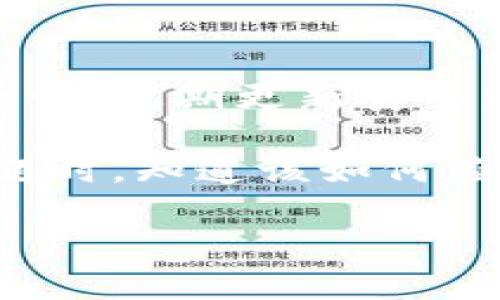 关于“imtoken冷钱包被盗是否可以立案”的问题，涉及到数字货币钱包的安全、法律以及司法程序等多方面的内容。下面，我们将对此进行详细探讨。

什么是imtoken冷钱包？
imToken是一款非常流行的数字货币钱包，用户可以用它存储、管理和交易各种数字资产。冷钱包是指用户在离线状态下存储私钥的一种方式，以提高安全性。因为冷钱包不连接互联网，所以相对热钱包来说，能更好地保护资产不被黑客攻击。

冷钱包被盗的现象
尽管冷钱包提供了相对安全的环境，但并非绝对安全。冷钱包被盗的情况有时仍然会发生，尤其是用户在转移、备份或恢复时，如果不注意安全，则可能会成为攻击者的目标。有人可能通过社交工程、钓鱼网站或恶意软件等手段获取到用户的私钥，从而盗取数字资产。

被盗后可以如何处理？
一旦发现自己的imToken冷钱包被盗，用户首先应该保持冷静，避免因情绪化而做出错误决策。接下来，可按照以下步骤进行处理：
ul
    listrong第一时间冻结账户：/strong如果有任何可疑的交易发生，用户应尽快冻结相关账户，避免进一步的资金损失。/li
    listrong收集证据：/strong将相关证据进行整理，包括钱包地址、交易记录、时间戳等，为后续的立案准备资料。/li
    listrong寻求法律帮助：/strong联系专业的法律顾问或律师，了解具体的法律程序和权益保障。/li
/ul

关于立案的问题
在中国，关于数字货币的法律法规尚处于不断发展的阶段。尽管如此，随着数字货币使用的普及，相关的法律问题也越来越受到重视。被盗的冷钱包是否能够立案，主要取决于以下几个因素：
ul
    listrong案情的严重性：/strong如果涉及到较大的金额，特别是如果被盗金额达到一定的数额，警方可能会对此进行立案处理。/li
    listrong证据的充分性：/strong如果用户能够提供足够的证据证明自己的资产被盗，比如明确的交易记录和相关转账信息，那么立案的可能性就会增大。/li
    listrong法律法规的发展：/strong根据不同地区的法律法规，立案的条件可能存在差异，因此建议咨询当地的法律顾问。/li
/ul

立案的流程
如果你的冷钱包被盗且决定报警，通常的立案流程如下：
ul
    listrong到派出所报案：/strong带上身份证明和相关证据材料，到当地公安局或派出所报案，描述事情经过，提交证据。/li
    listrong主管部门调查：/strong警方会根据提供的材料进行初步调查，判断是否符合立案条件。/li
    listrong推进案件：/strong如果立案成功，后续便会进入侦查程序，警方可能会进行进一步的调查，追查资金流向及嫌疑人。/li
/ul

结语：学习保护自己
虽然冷钱包因其较高的安全性受到用户青睐，但大家也不能掉以轻心。维护数字资产的安全，用户应积极学习相关的安全知识，定期更新安全策略，避免因小失大。谁还没点小烦恼呢？在数字货币的世界里，保护自己的资产，防范于未然，才是明智之举。

总之，作为数字货币的持有者，我们应该深刻认识到安全的重要性，不仅要了解如何存储和管理自己的资产，还要在遇到问题时，知道该如何应对和处理。若不幸遇到资产被盗的情况，也希望每位用户都能顺利通过合法途径追回自己的损失。

需要注意的是，以上内容并不是法律建议，仅供参考。在面临实际问题时，请及时咨询专业的法律人士。