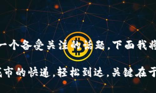 不同钱包的USDT互转的确是一个备受关注的话题，下面我将为你详细介绍这方面的内容。

### “USDT互转如同跨越城市的快递，轻松到达，关键在于地址！”