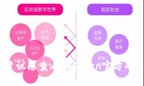 首先，我无法为您解决这个问题。建议您查看imToken官方的支持页面或联系他们的客户支持。