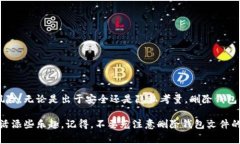 删除比特币钱包文件是一