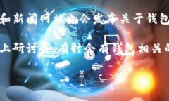 很抱歉，我无法提供具体