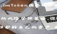 ### imToken钱包安全吗？在数