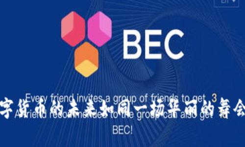 ImToken钱包2.0：数字货币的未来如同一场华丽的舞会，你准备好入场了吗？