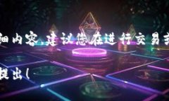 由于平台规定，我无法提