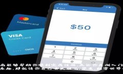   把区块链钱包注册变成“