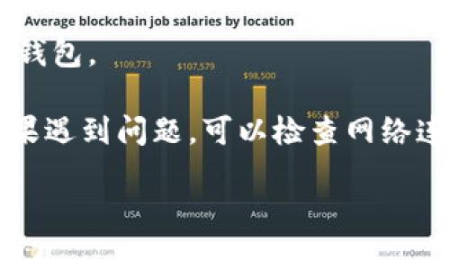 要在苹果设备上下载 ImToken 钱包，可以按照以下步骤操作：

1. **打开 App Store**：
   在你的 iPhone 或 iPad 上找到并点击 App Store 图标。

2. **搜索 ImToken**：
   在 App Store 的搜索栏中输入“ImToken”进行搜索。

3. **下载安装**：
   找到 ImToken 钱包的应用程序，点击它旁边的“获取”按钮，可能会要求输入你的 Apple ID 密码或使用 Face ID/Touch ID 进行确认。等待下载和安装完成。

4. **打开应用**：
   安装完成后，可以返回主屏幕找到 ImToken 钱包的图标，点击打开。

5. **设置钱包**：
   第一次使用时，您需要按照应用的指引设置新钱包或恢复已有的钱包。

这样，你就可以在苹果设备上顺利下载并使用 ImToken 钱包了。如果遇到问题，可以检查网络连接，或尝试重启设备后再试。

如需更详细的信息或帮助，欢迎继续询问！