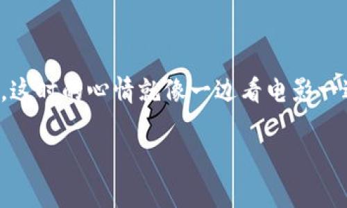 关于 imToken 钱包的矿工费问题，矿工费是区块链交易中的一个重要概念，涉及到交易的确认速度和成本。在使用 imToken 钱包时，矿工费并不是固定的，而是受到多种因素的影响。以下是一些关于 imToken 钱包矿工费的详细信息：

什么是矿工费？
矿工费，或称交易费，是用户在进行区块链交易时支付给矿工的费用，作为他们在网络中确认和处理该交易的奖励。就像我们在餐厅吃饭后要给服务员小费一样，这笔费用确保矿工们积极工作，维护网络安全与运行。

imToken 钱包矿工费的计算方式
在 imToken 钱包中，矿工费通常是按照当前网络的拥堵程度和交易数据大小来计算的。一般情况下，网络越繁忙，矿工费就越高；而在网络比较空闲时，矿工费则会降低。这一点就像在高峰期打车，价格会变贵，而在清闲时打车则会相对便宜。

如何查看矿工费？
imToken 钱包提供了实时的矿工费估算功能。用户在发起交易时，可以看到建议的矿工费用。此外，imToken 还允许用户根据自己的需求选择不同的矿工费等级：高、中、低等。例如，如果你想快速确认交易，可以选择高矿工费；如果不急于确认，可以选择低矿工费。这样，你就能根据自己的需求来决定支付多少。不过，毕竟谁还没点小烦恼呢？有时候急着用钱却发现矿工费翻了几倍，真是让人哭笑不得。

影响矿工费的因素
矿工费的变化受多种因素影响，包括：
ul
  listrong网络拥堵程度：/strong当很多人同时进行交易时，矿工费会飙升。/li
  listrong交易大小：/strong每笔交易的大小（以字节为单位）也会影响矿工费，越大的交易通常需要更高的费用。/li
  listrong价格波动：/strong下单的时机以及币种的价格波动也会影响矿工费用。/li
/ul

如何矿工费？
为了有效控制矿工费，用户可以采取以下措施：
ul
  listrong选择合适的时间发起交易：/strong在网络比较清闲时进行交易可以降低费用。/li
  listrong了解市场趋势：/strong关注加密货币市场的动态，选择在交易量较低的时间进行转账。/li
  listrong使用 imToken 提供的估算工具：/strong合理选择矿工费用等级，确保交易既能及时确认，又不至于浪费不必要的费用。/li
/ul

总结
总的来说，imToken 钱包中的矿工费是一个动态的、受多种因素影响的内容。了解矿工费的计算方式和技巧，可以帮助用户更好地进行交易，节省成本。有时钱包里的钱只够支付矿工费，这时的心情就像一边看电影一边等续集上映，却不知道续集的票价涨多少。无论如何，合理规划交易费用总是不错的选择，让我们在区块链的世界里游刃有余吧。

希望这些信息能够帮助到你！如果你对 imToken 钱包的其他功能或加密货币的相关知识有兴趣，随时可以提问哦！