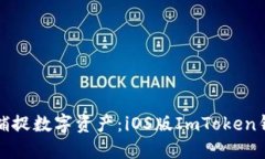 “像猎人一样捕捉数字资