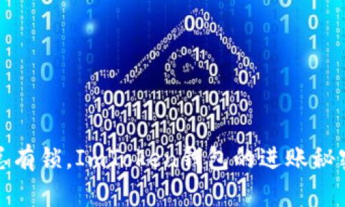 一扇门总有锁，ImToken钱包的进账秘密大揭秘