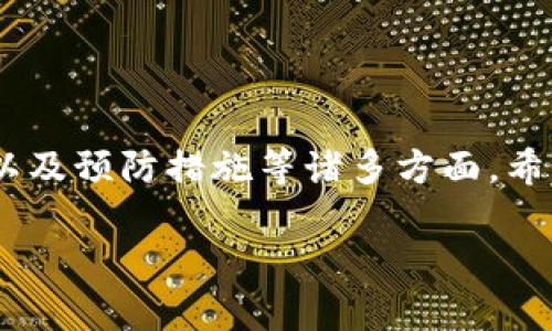 在这篇文章中，我们将探讨与“imToken钱包地址不能”相关的重要性、问题解决方案以及预防措施等诸多方面。希望通过这个深入的分析，能够帮助你更好地理解和使用此类钱包，并避免常见的困扰。

如同寻找海洋中的一颗珍珠：imToken钱包地址不能用的解决之道