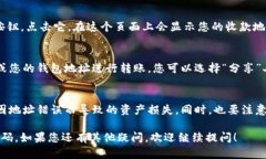 在使用imToken钱包进行收款