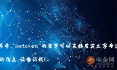 “imtoken钱包”在中文中的