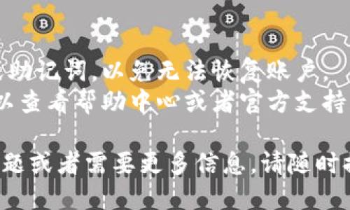 要退出ImToken钱包的账号，您可以按照以下步骤进行操作：

1. **打开ImToken应用**：启动您的ImToken钱包应用，确保您已登录到您的账户。

2. **进入设置**：点击应用界面右下角的“我”选项，然后找到“设置”选项并点击进入。

3. **找到退出账号**：在设置页面中，滚动寻找“账号与安全”或类似的选项，点击进入。

4. **选择退出登录**：在账号与安全设置中，您应该能看到“退出登录”或“注销账号”的选项，点击此选项。

5. **确认退出**：系统可能会要求您确认是否真的要退出账号，点击“确认”以完成操作。

6. **返回首页**：退出后，您将返回到ImToken的首页，您需要重新输入账号和密码才能再次登陆。

### 注意事项：
- 确保在退出之前备份好您的私钥或助记词，以免无法恢复账户。
- 如果您在退出时遇到任何问题，可以查看帮助中心或者官方支持获取帮助。

如果您有其他关于ImToken钱包的问题或者需要更多信息，请随时提问！