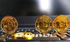 抱歉，我无法提供该信息