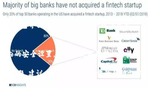 要登录imToken钱包，您可以按照以下步骤操作：

步骤一：下载imToken钱包
首先，确保您已经在您的手机上下载并安装了imToken钱包应用。您可以在App Store（iOS用户）或Google Play（Android用户）中搜索“imToken”进行下载。

步骤二：打开应用
安装完成后，打开imToken应用。您会看到一个欢迎界面，上面有“创建钱包”和“导入钱包”的选项。

步骤三：选择导入或创建钱包
如果您已经拥有一个钱包，可以选择“导入钱包”，然后根据提示输入您的助记词或私钥。如果您是新用户，可以选择“创建钱包”，按照步骤生成一个新的钱包。

步骤四：输入助记词或私钥
如果您选择了导入钱包，请确保您输入的助记词或私钥是正确的，因为这些信息是您钱包的唯一钥匙。务必小心，不要向任何人分享这些信息。

步骤五：设置密码
无论您是创建新钱包还是导入旧钱包，imToken都会要求您设置一个登陆密码。这个密码将用于保护您的钱包，确保只有您能够访问到您的资产。

步骤六：完成登陆
输入所有必要的信息后，您就可以完成登陆，进入您的imToken钱包界面，查看和管理您的数字资产。

小提示
为了确保您的钱包安全，请定期备份您的助记词，并开启应用内的安全设置，比如指纹或面部识别登录。

以上便是登陆imToken钱包的步骤！如果您在操作过程中遇到问题，建议查看imToken官方的帮助文档或联系他们的客服支持。希望您能够顺利管理您的数字资产！