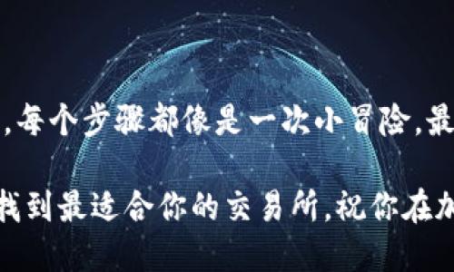 要在imToken钱包中将以太经典（ETC）转为以太坊（ETH），请按照以下步骤进行操作。虽然这个过程可能看起来比较复杂，但其实就像是你在银行取现一样，只需遵循指示即可完成操作。

步骤一：打开imToken钱包

首先，确保你已经下载并安装了imToken钱包，并且创建了账户。如果你是新用户，就像刚刚入住一个崭新的公寓，需要先熟悉环境。打开应用程序，输入密码或者使用生物识别进入钱包。

步骤二：查看ETC余额

在钱包主界面，你会看到不同的数字资产，就像在杂货店里挑选东西一样。找到以太经典（ETC），确认你的余额足够进行转账。毕竟，我们可不想因为余额不足而被拒绝，就像在超市结账时卡刷不过一样。

步骤三：选择交易所或去中心化交易平台（DEX）

因为ETC和ETH是两种不同的加密货币，你无法直接在imToken钱包中转移它们。你需要借助交易所。选择一个你信任的交易所，可能是币安（Binance）、火币（Huobi）或是去中心化交易平台如Uniswap，仿佛在找一个可靠的咖啡馆，享受你最爱的饮品。

步骤四：将ETC转入交易所

在所选交易所创建账户并完成认证（如果需要）。找到ETC的充值地址，通常在平台的“资产”或“钱包”部分。复制这个地址，就像同学找你借笔记，你得把你的笔记本借给他去复习。

返回imToken钱包，选择ETC，点击“发送”。在对方地址栏中粘贴刚刚复制的充值地址，输入你希望转账的ETC数量。这一步就像给朋友寄包裹，确保你填的地址是准确的。

步骤五：完成ETC转账

检查无误后，确认转账。这是一个不可逆转的过程，就像一旦把邮箱内的邮件寄出，你就不能再把它收回来了。稍等片刻，ETC会被转入交易所。

步骤六：用ETC交换ETH

在交易所的ETC市场中，找到对应的ETH，输入你想要兑换的ETC数量，就像在商场里选购自己心仪的商品。确认交易，完成ETC与ETH的交换。最终，你将拥有ETH，就像在换取你一直渴望的经典美食一样。

步骤七：提取ETH到imToken钱包

最后一步是将新获得的ETH提取到你的imToken钱包。找到ETH的提取选项，复制你的imToken钱包ETH地址，输入提取数量，确认操作。这可比把零食从商店带回家要简单得多，不过要确保路径没问题，别走错了路哦！

总结

到此为止，你成功地将ETC转化为了ETH，简直就像经历了一场奇妙的旅程。从钱包到交易所，再到最后的提取，每个步骤都像是一次小冒险，最终你收获了新的加密资产。

虽然这个过程可能会让人生出一点小烦恼，但只要你按照步骤走，就一定能顺利到达目的地！记得多做功课，找到最适合你的交易所，祝你在加密货币的世界中大展拳脚！
