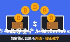 用“离线签名”来给你的