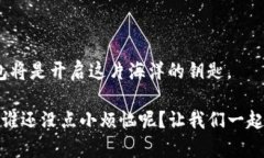   比特币钱包iOS下载：在数