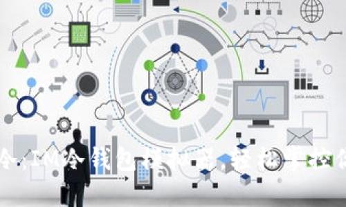 让冷钱包更冷：IM冷钱包模拟器，轻松掌控你的数字资产