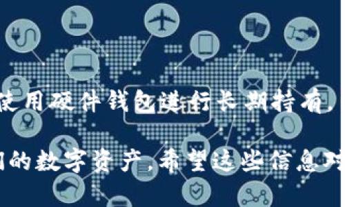 截至2023年10月，imToken 主要是一款针对移动设备的数字资产钱包应用，专注于提供安全和便捷的区块链资产管理体验。虽然 imToken 的 PC 版本并不是其主要产品之一，但用户可以通过其他方法在 PC 上管理他们的数字资产。

如果你对 imToken 或其他相关数字资产管理解决方案有兴趣，以下是一些可能的选项和建议：

### 使用网页版钱包

许多其他数字资产钱包提供 Web 版本，可以在 PC 上使用。虽然这与 imToken 不同，但这些网页版钱包通常也具备相似的功能，如资产管理和交易。

### 使用模拟器

你可以在 PC 上安装 Android 模拟器（如 BlueStacks 或 NoxPlayer），然后在模拟器中安装 imToken 的移动版本。这种方式虽然略显繁琐，但可以让你在 PC 上使用 imToken 的所有功能。

### 通过交易所管理资产

如果你的资产主要存放在交易所，可以考虑直接使用交易所的网页应用进行管理。尽管交易所可能不如专用钱包安全，但对于日常交易和管理资产依然非常方便。

### 注意安全

无论使用哪种方式管理数字资产，安全性都是最重要的一步。确保使用强密码，启用两步验证，并尽可能使用硬件钱包进行长期持有。

总体而言，虽然 imToken 目前没有官方的 PC 版本，但用户仍然可以通过其他方式在 PC 上管理他们的数字资产。希望这些信息对你有所帮助！如果有其他问题，欢迎随时询问。