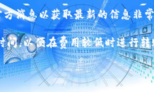 ImToken钱包是一款广受欢迎的数字资产钱包，支持多种区块链和数字资产。它提供了对以太坊（Ethereum）、比特币（Bitcoin）、EOS、TRON等多个链的支持。用户可以在同一个应用中管理不同链上的资产，享受便捷的跨链操作。

### 需要注意的事项

尽管imToken支持多种链类型，但在使用时用户应该注意以下几个方面：

1. **链间转账的复杂性**：不同链之间的资产转账通常需要通过中心化交易所或者去中心化交易所（DEX）进行，直接从一个链转到另一个链是不可行的。

2. **资产安全**：虽然imToken提供了安全的私钥管理方式，用户仍需定期备份钱包，并做好安全防护措施，以防丢失或被盗。

3. **链更新**：随着区块链技术的快速发展，imToken也会不定期更新支持的链类型。因此，关注官方消息以获取最新的信息非常重要。

4. **Gas费用**：在进行链上操作时，各种交易或转账都会涉及到Gas费用，用户需合理规划操作时间，以便在费用较低时进行转账。

总的来说，imToken是一个功能强大且极具灵活性的数字钱包，适合各种层次的用户。