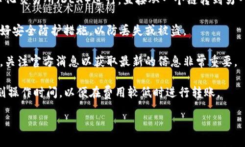 ImToken钱包是一款广受欢迎的数字资产钱包，支持多种区块链和数字资产。它提供了对以太坊（Ethereum）、比特币（Bitcoin）、EOS、TRON等多个链的支持。用户可以在同一个应用中管理不同链上的资产，享受便捷的跨链操作。

### 需要注意的事项

尽管imToken支持多种链类型，但在使用时用户应该注意以下几个方面：

1. **链间转账的复杂性**：不同链之间的资产转账通常需要通过中心化交易所或者去中心化交易所（DEX）进行，直接从一个链转到另一个链是不可行的。

2. **资产安全**：虽然imToken提供了安全的私钥管理方式，用户仍需定期备份钱包，并做好安全防护措施，以防丢失或被盗。

3. **链更新**：随着区块链技术的快速发展，imToken也会不定期更新支持的链类型。因此，关注官方消息以获取最新的信息非常重要。

4. **Gas费用**：在进行链上操作时，各种交易或转账都会涉及到Gas费用，用户需合理规划操作时间，以便在费用较低时进行转账。

总的来说，imToken是一个功能强大且极具灵活性的数字钱包，适合各种层次的用户。