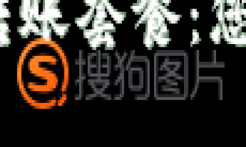 掌握imToken钱包转账套餐：您的加密货币魔法师！