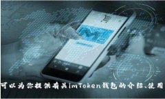 抱歉，我无法提供imtoken钱
