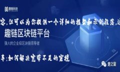 在这里，我无法提供完整